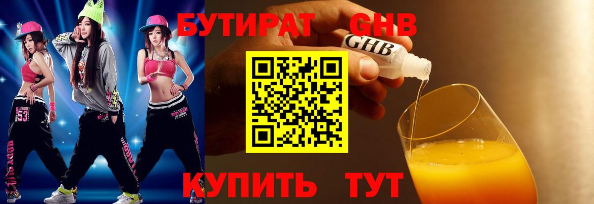 БУТИРАТ Butirat Воткинск