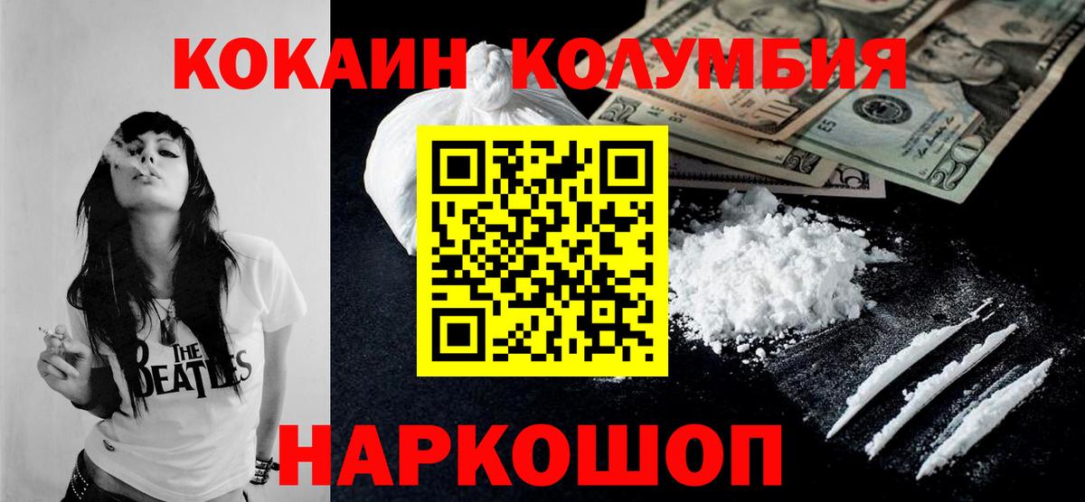 КОКАИН Колумбийский  Вход с VPN  КОКАИН Fish Scale  Кокаин  Воткинск 