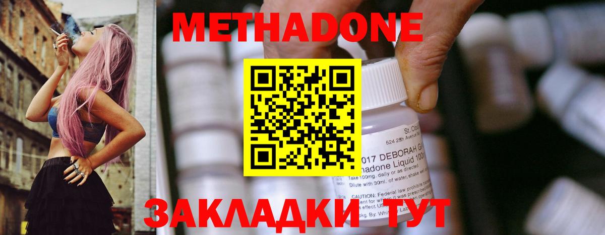 Воткинск  Метадон кристалл  МЕТАДОН кристалл  Вход с VPN 